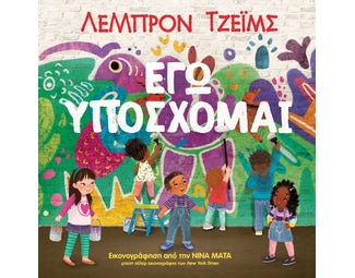 Εγώ υπόσχομαι image 0