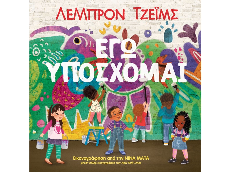 Εγώ υπόσχομαι