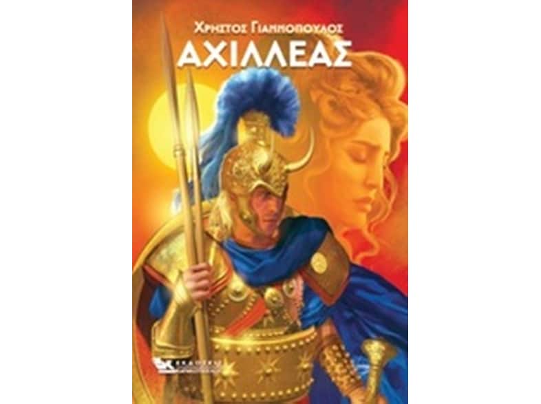 Αχιλλέας