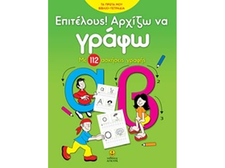 Επιτέλους! Αρχίζω να γράφω