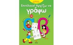 Επιτέλους! Αρχίζω να γράφω