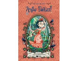 Ως εδώ με την Άιβυ Πόκετ! image 0