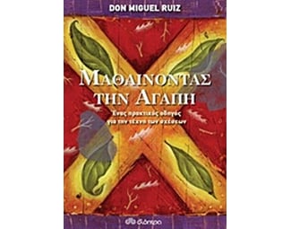 Μαθαίνοντας την αγάπη image 0