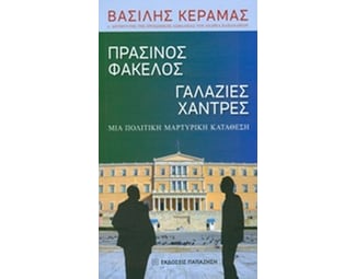Πράσινος φάκελος γαλάζιες χάντρες image 0