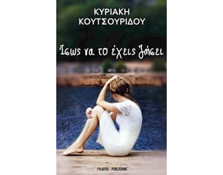 Ίσως να το έχεις ζήσει image 0