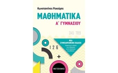 Βοήθημα Μαθηματικά ΑΓυμνασίου