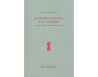 Η κρυφή γοητεία του υλισμού image 0