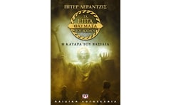 Τα επτά θαύματα του κόσμου: Η κατάρα του βασιλιά