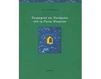 Ζωγραφική και εγκέφαλος από τη Ρηνιώ Μουρέλου image 0