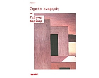 Σημείο αναφοράς image 0