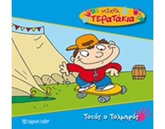 Τοτός ο Τολμηρός image 0