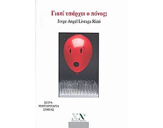 Γιατί υπάρχει ο πόνος; image 0