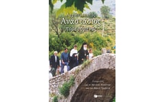Αρχιεπίσκοπος Αναστάσιος πορευόμενος