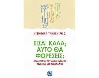 Είσαι καλά Αυτό θα φορέσεις image 0