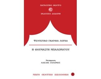 Η θαυμαστή μπαλωματού image 0
