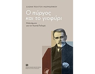 Ο πύργος και το γιοφύρι image 0