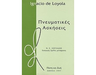 Πνευματικές ασκήσεις image 0