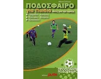 Ποδόσφαιρο για παιδιά image 0