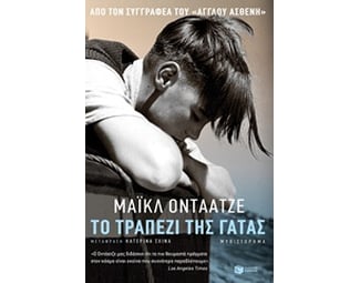 Το τραπέζι της γάτας image 0