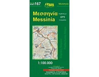 Μεσσηνία (αναδιπλούμενος χάρτης) image 0