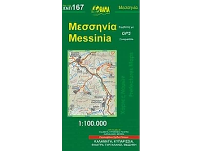 Μεσσηνία (αναδιπλούμενος χάρτης)