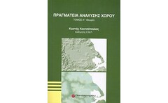 Πραγματεία ανάλυσης χώρου