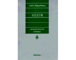 Απάτη image 0