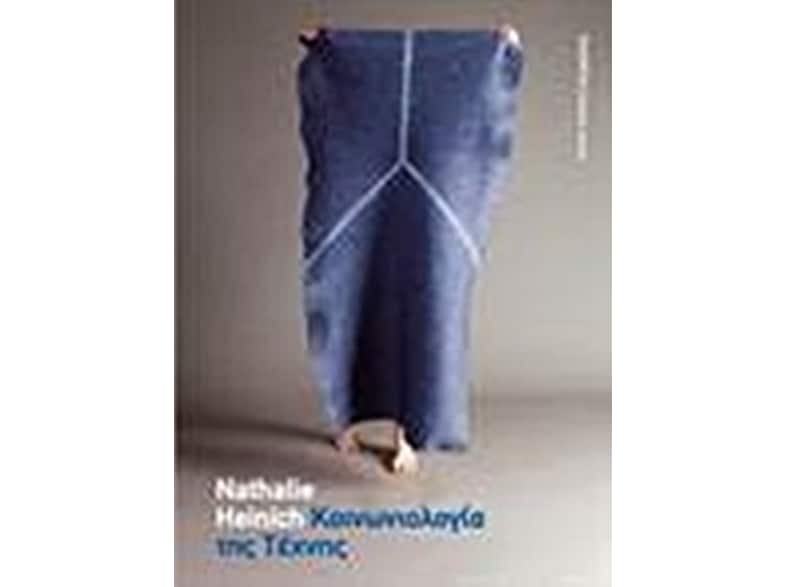 Κοινωνιολογία της τέχνης