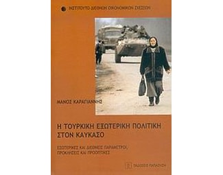 Η τουρκική εξωτερική πολιτική στον Καύκασο image 0