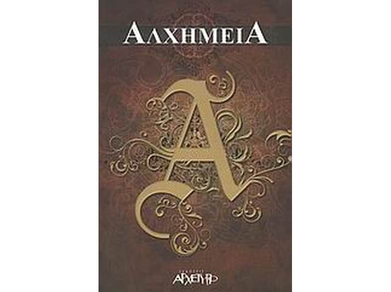Αλχημεία