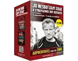 Κασετίνα- Ο κοκκινολαίμης & Το αστέρι του διαβόλου image 0