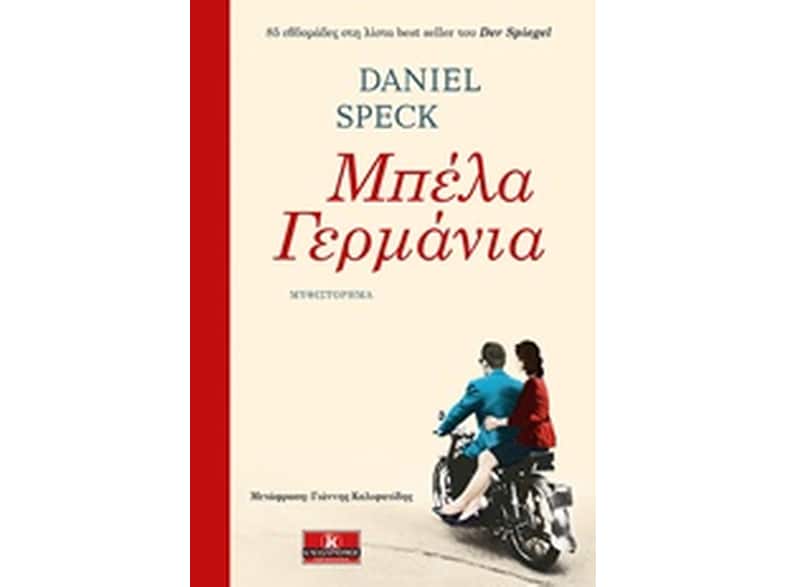 Μπέλα Γερμανία