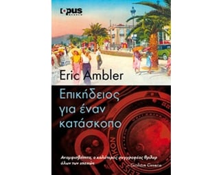 Επικήδειος για έναν κατάσκοπο image 0