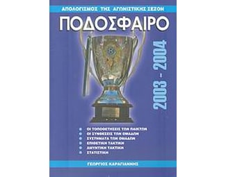 Ποδόσφαιρο image 0