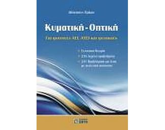 Κυματική - Οπτική image 0