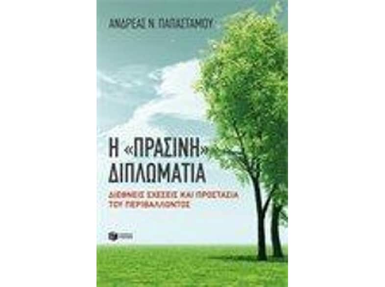 Η "πράσινη" διπλωματία