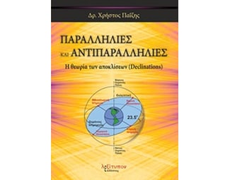Παραλληλίες και αντιπαραλληλίες image 0
