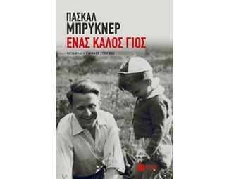 Ένας καλός γιος image 0
