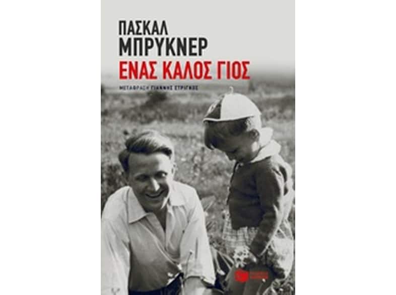 Ένας καλός γιος