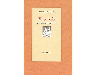 Μαρτυρία image 0