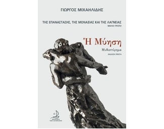 Η μύηση image 1