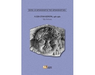Η ζωή στην Κέρκυρα, 1961-1962 image 0