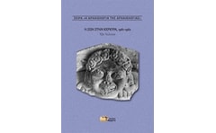 Η ζωή στην Κέρκυρα, 1961-1962
