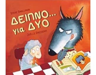 Δείπνο... για δύο image 0