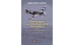 Οικονομία και ολοκληρωτικός πόλεμος