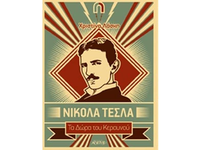 Νίκολα Τέσλα