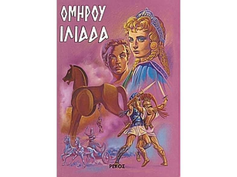 Ιλιάδα