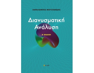 Διανυσματική ανάλυση image 0