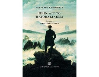 Πριν απ' το ηλιοβασίλεμα image 0