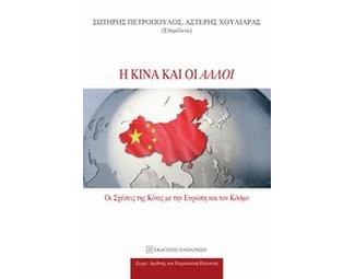 Η Κίνα και οι άλλοι image 0